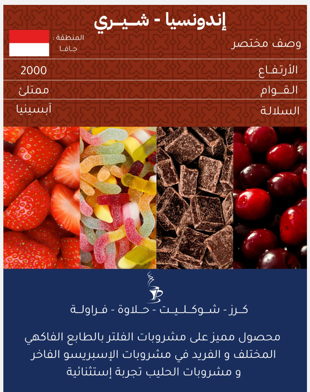 cherry indonesia 250g - كرز