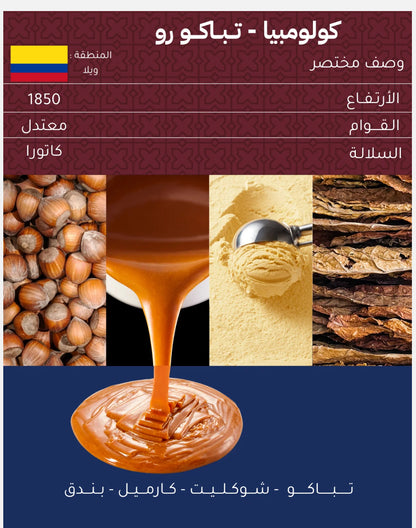 Tobacco Raw 250g colombia - توباكو رو