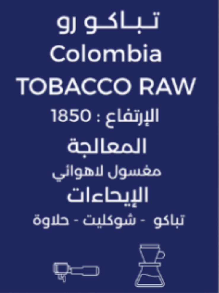Tobacco Raw 250g colombia - توباكو رو