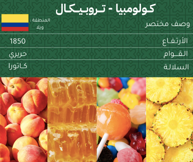 تروبيكال - tropical colombia 125g