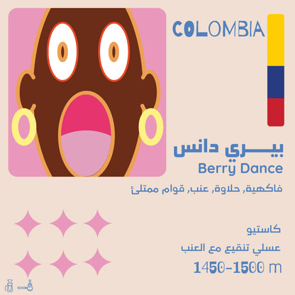 125g -  Berry Dance - بيري دانس - عسلي - تنقيع مع العنب