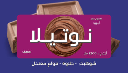 250g nutella - أثيوبيا نوتيلا